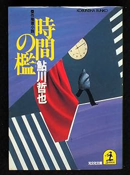【中古】 密室探求 第２集/講談社/鮎川哲也 鮎川哲也短編推理小説選集(鮎川哲也著) / 古本、中古本、古書籍